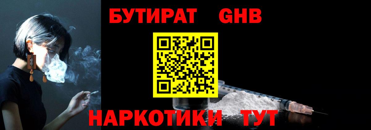 Бутират 99% Назарово