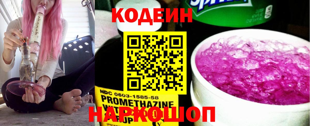 Кодеин напиток Lean (лин) Назарово
