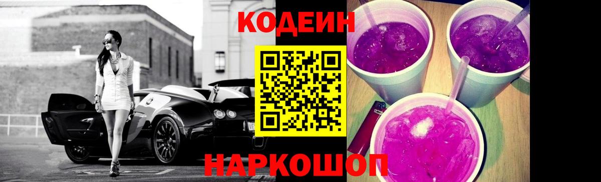 Codein напиток Lean (лин)  Кодеин напиток Lean (лин)  Назарово 