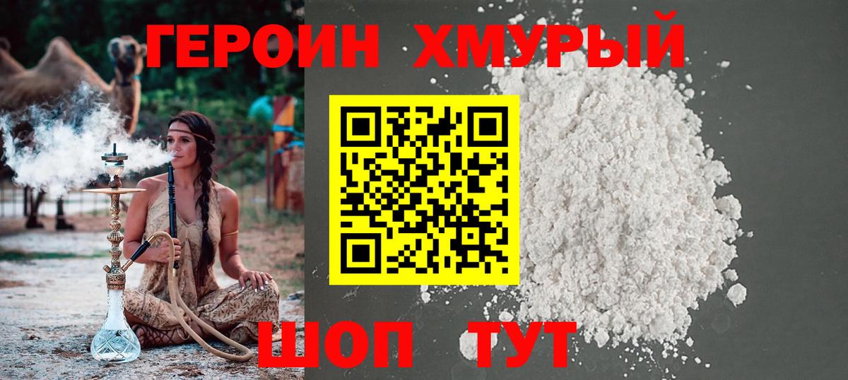Героин VHQ Назарово