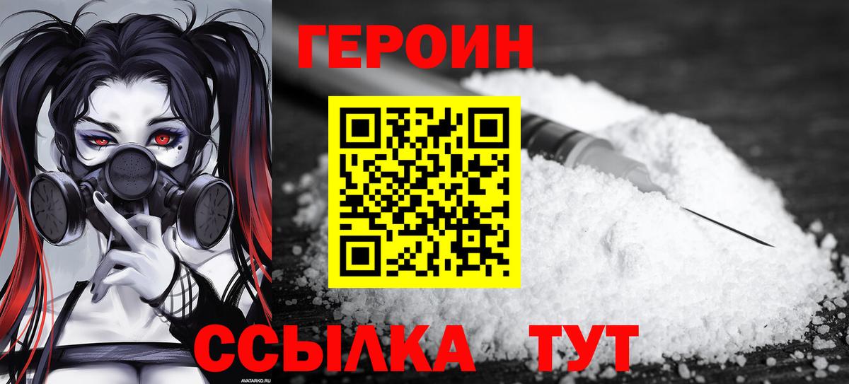 ГЕРОИН  Назарово  ГЕРОИН гречка 