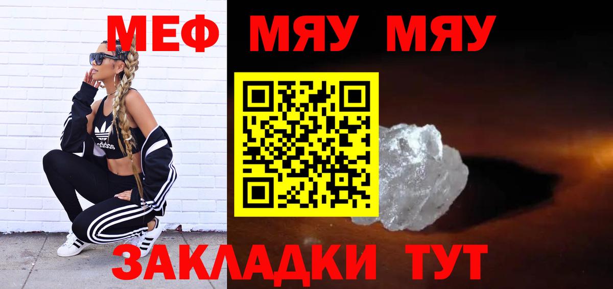 МЯУ-МЯУ  Мефедрон кристаллы  Вход с VPN  Меф 4 MMC  Назарово 