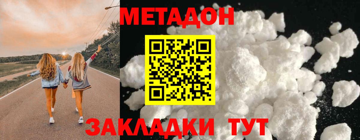 МЕТАДОН methadone  Метадон мёд  Назарово 